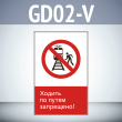     !, GD02-V ( , 450700 ,  2 )